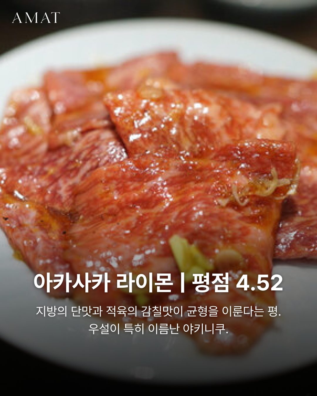 아카사카 라이몬 야키니쿠, 내장구이 — 도쿄 맛집